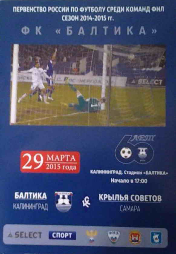 Программа к матчу. Балтика - Крылья Советов. Сезон 2014/15