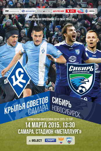 Программа к матчу. Крылья Советов - Сибирь. Сезон 2014/15