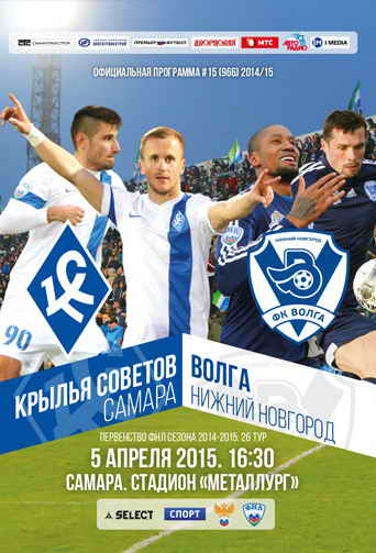 Программка к матчу. "Крылья Советов" - "Волга". 2015 год Программка к матчу. "Крылья Советов" - "Волга". 2015 год