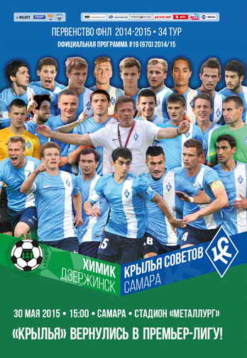 Программка к матчу "Химик" - "Крылья Советов". 2015 год
