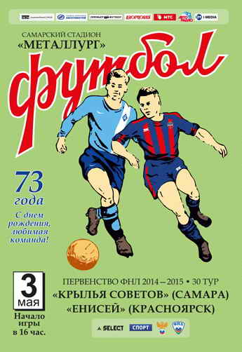 Программка к матчу "Крылья Советов" - "Енисей". 2015 год