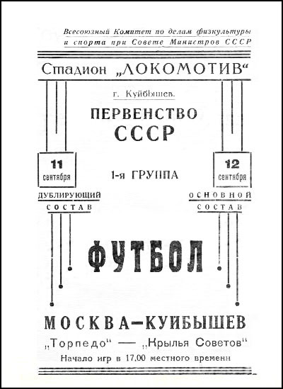 Программка к матчу "Крылья Советов" - "Торпедо". 1946 год